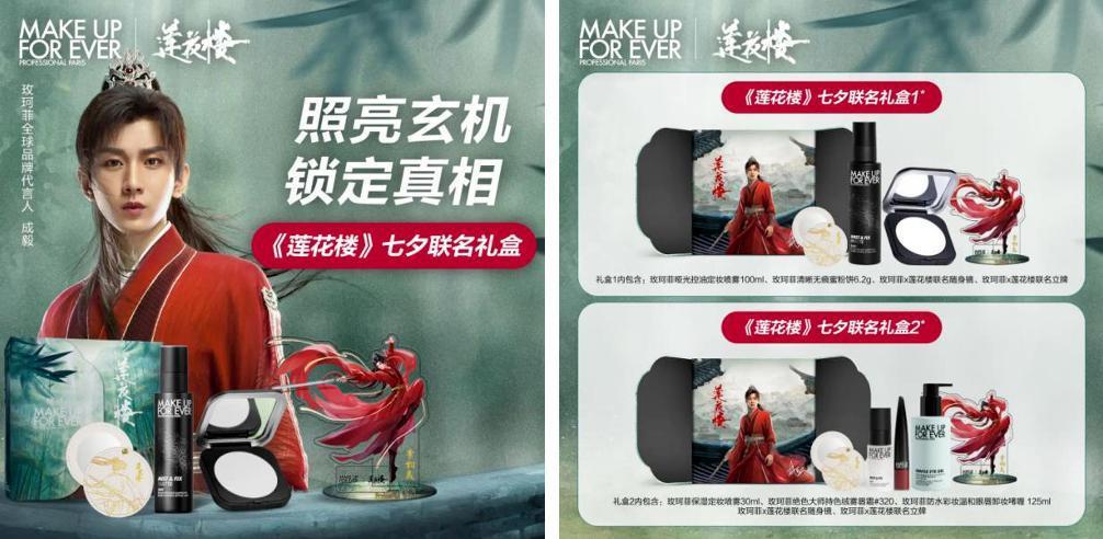 热播剧也带货《长相思》《莲花楼》谁的衍生品更赚钱？