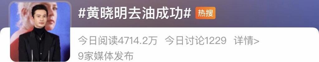 “黄晓明，不装了”