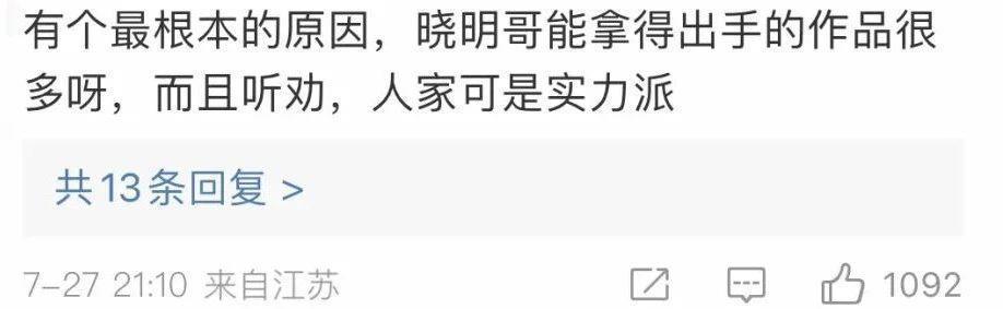 “黄晓明，不装了”