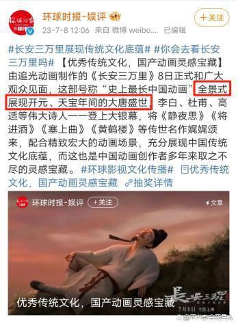 《长安三万里》翻车！偷用素材史实错误，官方点名送律师函