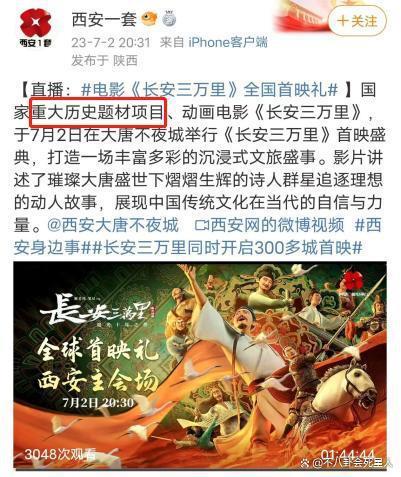 《长安三万里》翻车！偷用素材史实错误，官方点名送律师函