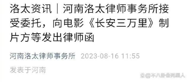 《长安三万里》翻车！偷用素材史实错误，官方点名送律师函