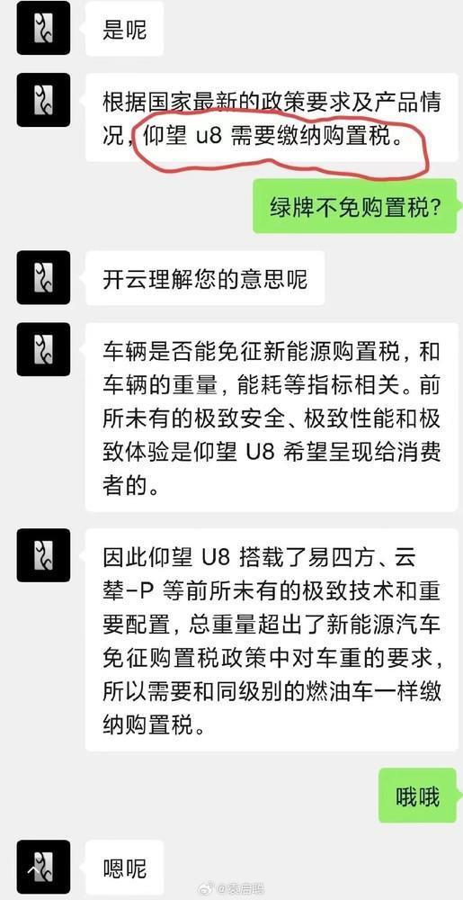 曝比亚迪仰望U8不能免购置税 因为它实在是太重了