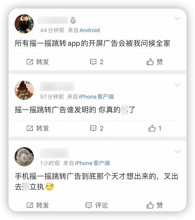 用「摇一摇」恶心全国人民，始作俑者找到了