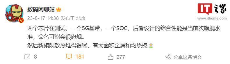 消息称华为正在测试 5G 基带和 SoC，后者综合性能达到次旗舰水准