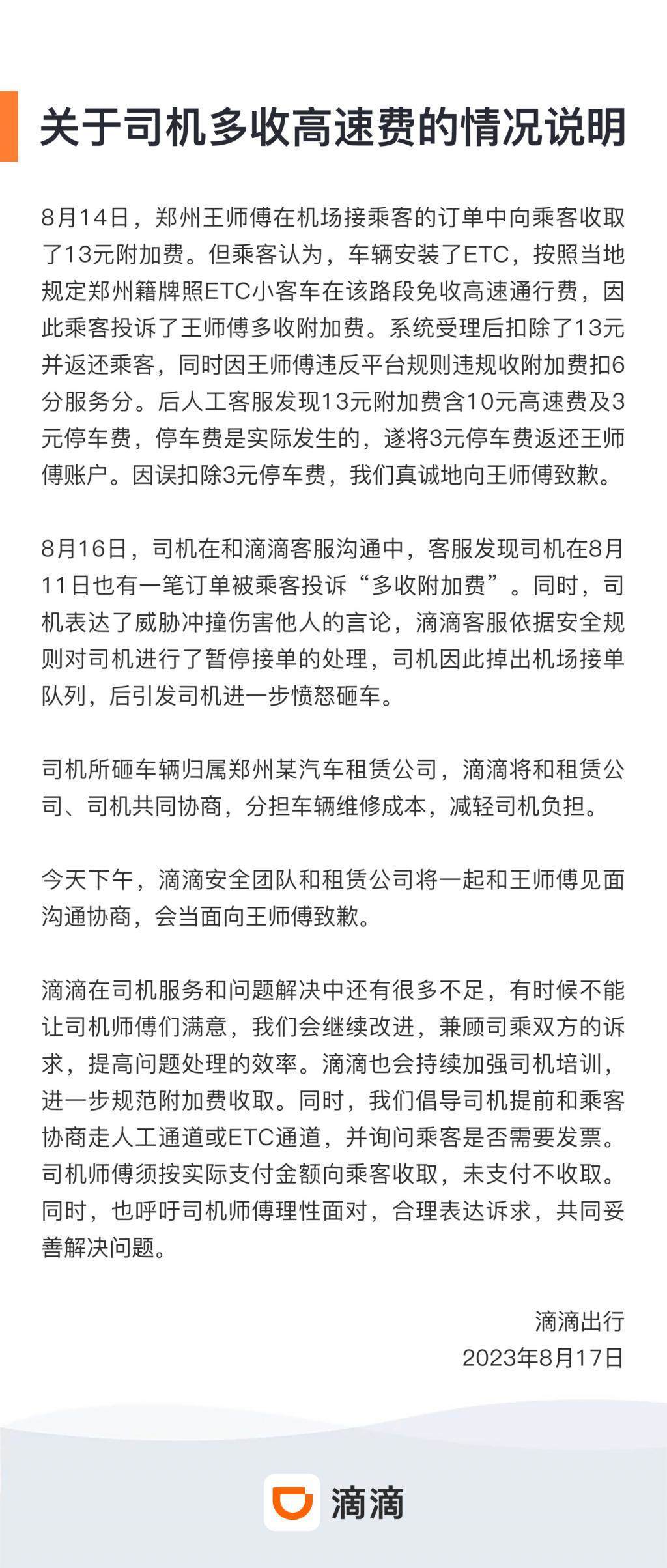 滴滴回应网约车司机情绪失控疯狂砸车：将协商分担车辆维修成本