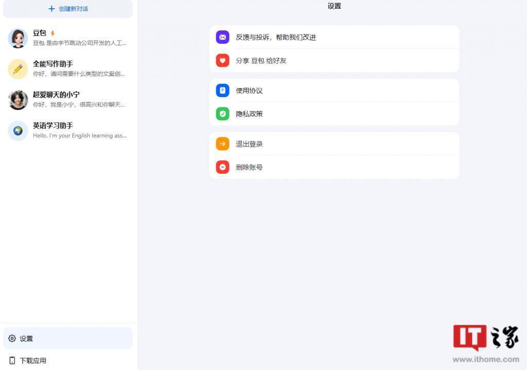 字节跳动抖音子公司推出 AI 机器人“豆包”，现已开始对外测试