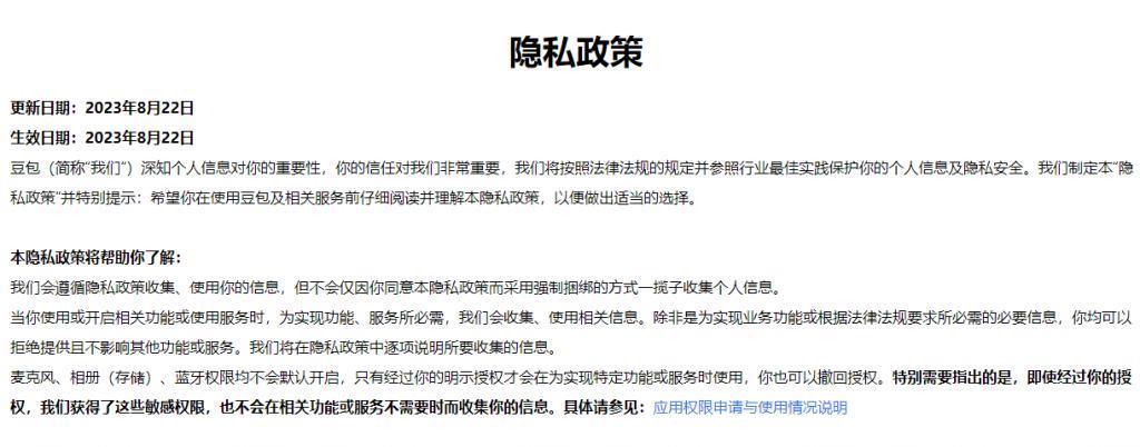 字节跳动抖音子公司推出 AI 机器人“豆包”，现已开始对外测试