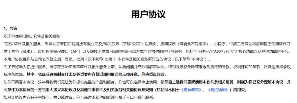 字节跳动抖音子公司推出 AI 机器人“豆包”，现已开始对外测试