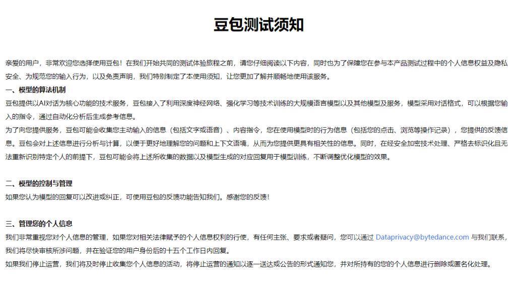 字节跳动抖音子公司推出 AI 机器人“豆包”，现已开始对外测试