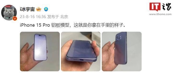 苹果 iPhone 15 Pro 手机铝板模型曝光，据称接近上手效果