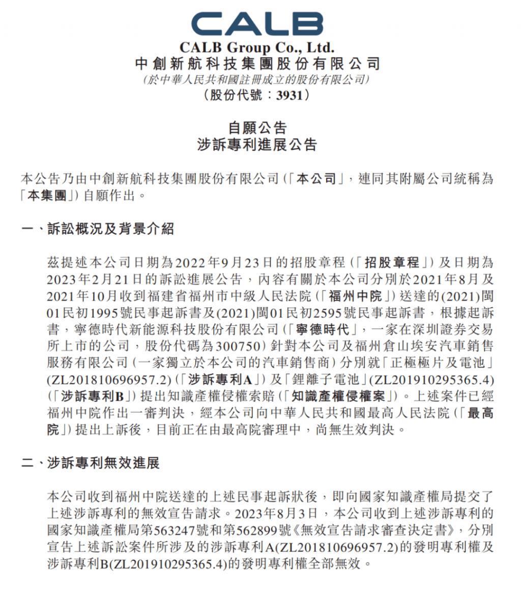 亿元索赔落空，中创新航“硬杠”宁德时代