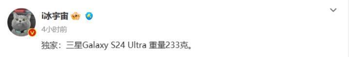 消息称三星Galaxy S24 Ultra确认搭载钛合金边框，重量233克