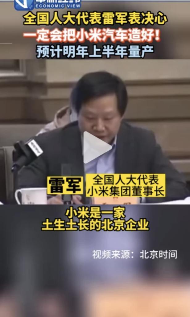 等了一晚上“车”，雷军最后却放了一只“狗”