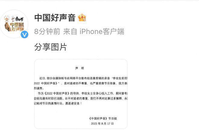 《中国好声音》回应李玟事件：误会当时已消除