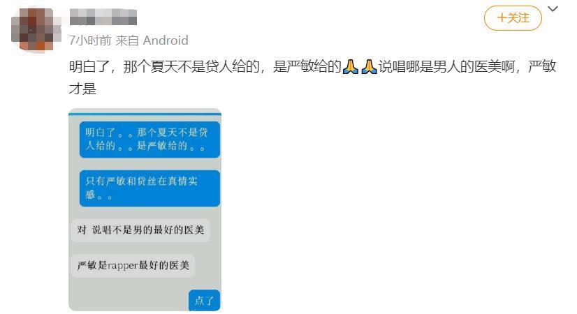 一直以为说唱是男人最好的医美？原来严敏才是