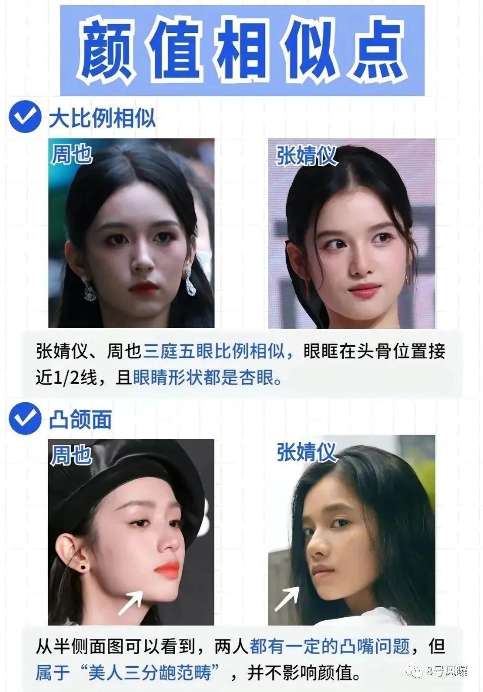 撞脸撞资源，她们谁能赢？