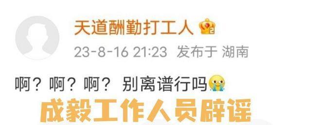 成毅恋情风波升级！现身遭粉丝疯狂追车，工作人员回应曝真相