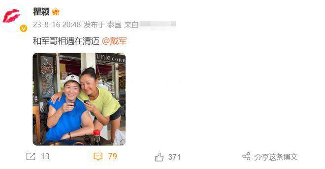 瞿颖回泰国生活！与戴军聚会心情好，男方被曝住当地富人区