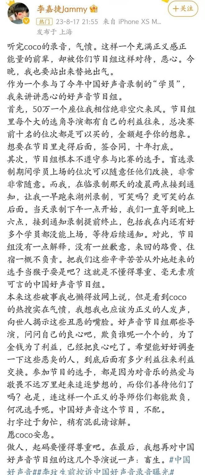 《中国好声音》选手怒斥节目组:不懂尊重 毫无素质