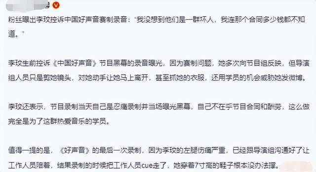《中国好声音》选手怒斥节目组:不懂尊重 毫无素质