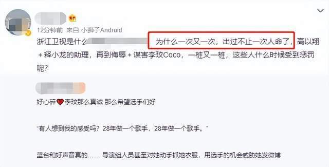 《中国好声音》选手怒斥节目组:不懂尊重 毫无素质