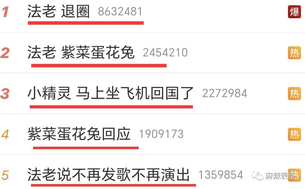 新老旧料都被挖出来了就要退圈？