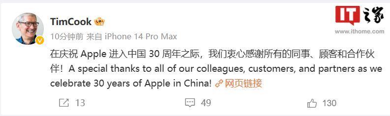 苹果入华 30 周年：库克发文庆祝，Apple Store 将举行线下活动