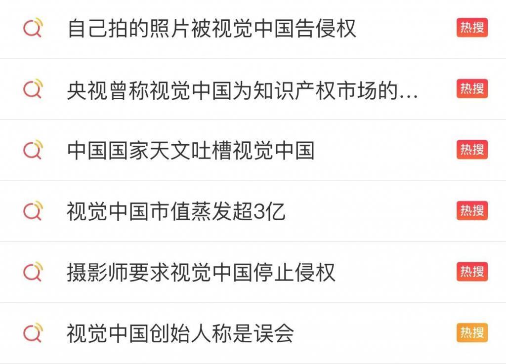 视觉中国敲诈 8 万,结果倒贴 6 亿!