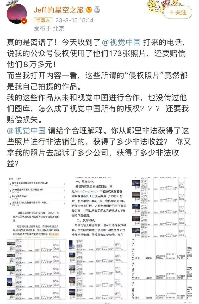 视觉中国敲诈 8 万,结果倒贴 6 亿!