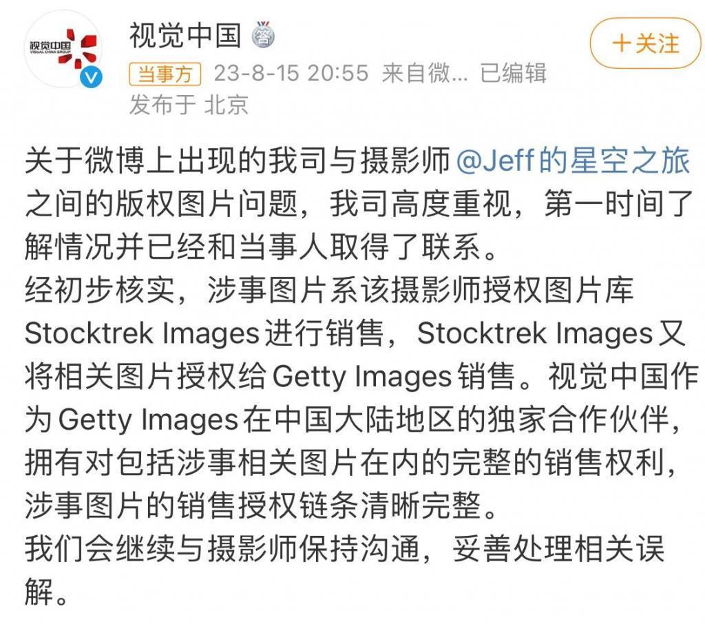 视觉中国敲诈 8 万,结果倒贴 6 亿!