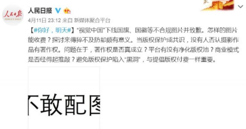 视觉中国敲诈 8 万,结果倒贴 6 亿!