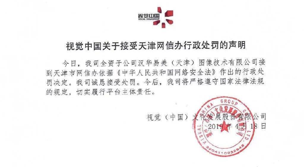 视觉中国敲诈 8 万,结果倒贴 6 亿!