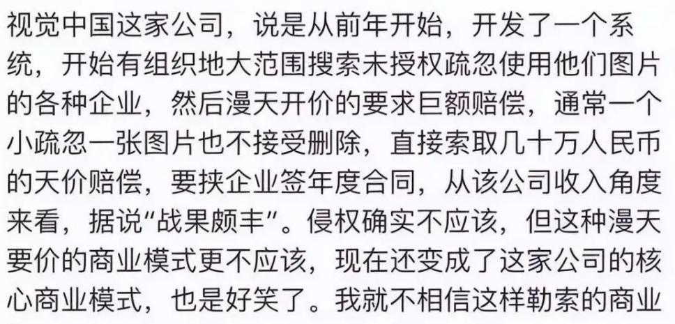 视觉中国敲诈 8 万,结果倒贴 6 亿!