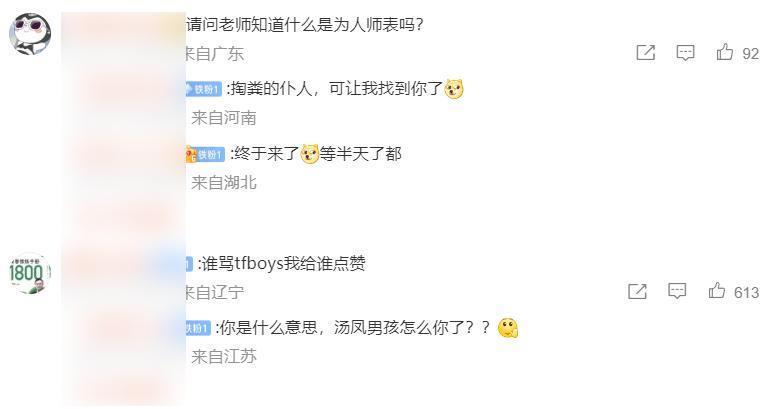 TFBOYS 粉丝怎么跟考研老哥掐起来了？