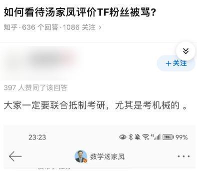 TFBOYS 粉丝怎么跟考研老哥掐起来了？