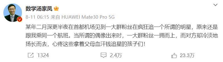TFBOYS 粉丝怎么跟考研老哥掐起来了？