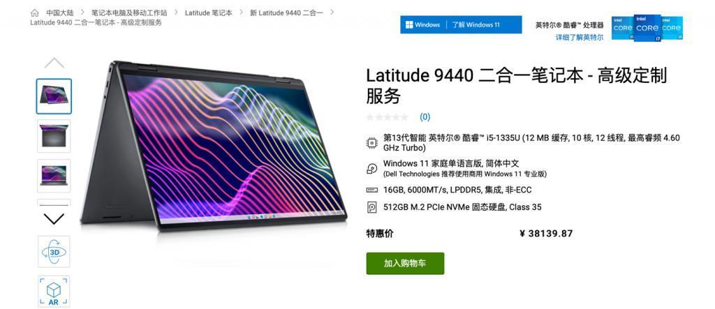 戴尔 Latitude 9440 商务本上市：零网格键盘、触觉反馈触控板