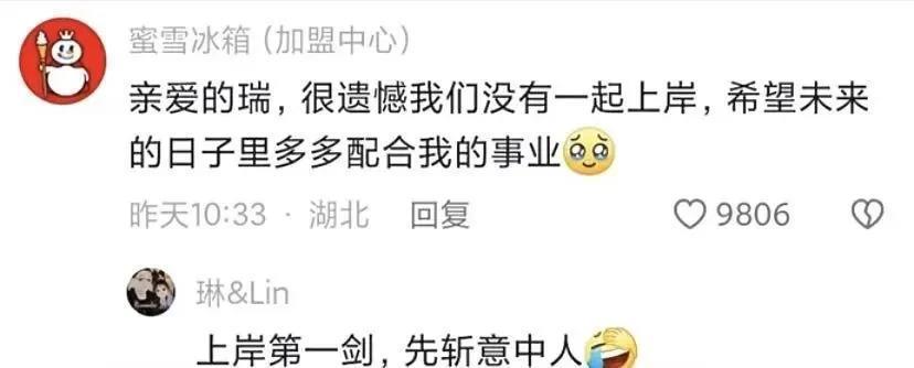 蜜雪冰城给“茶饮文学”加了一把火