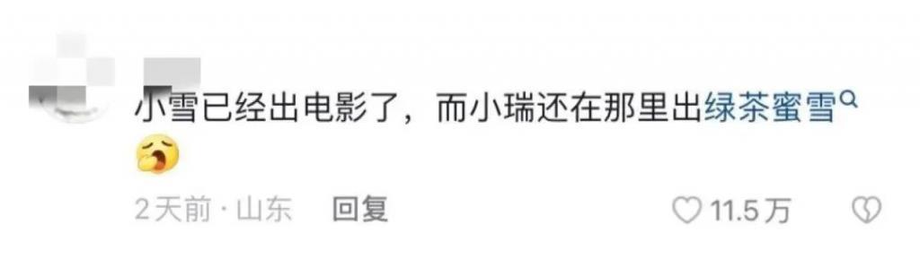 蜜雪冰城给“茶饮文学”加了一把火