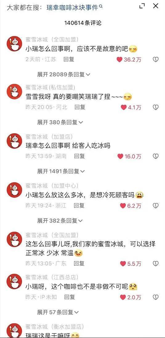 蜜雪冰城给“茶饮文学”加了一把火