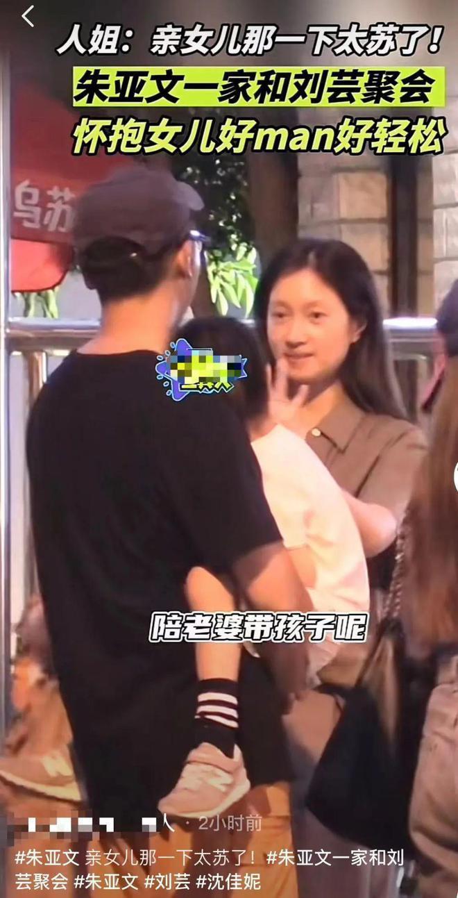 朱亚文一家四口聚会！对女儿又亲又抱，老婆露白发满脸憔悴