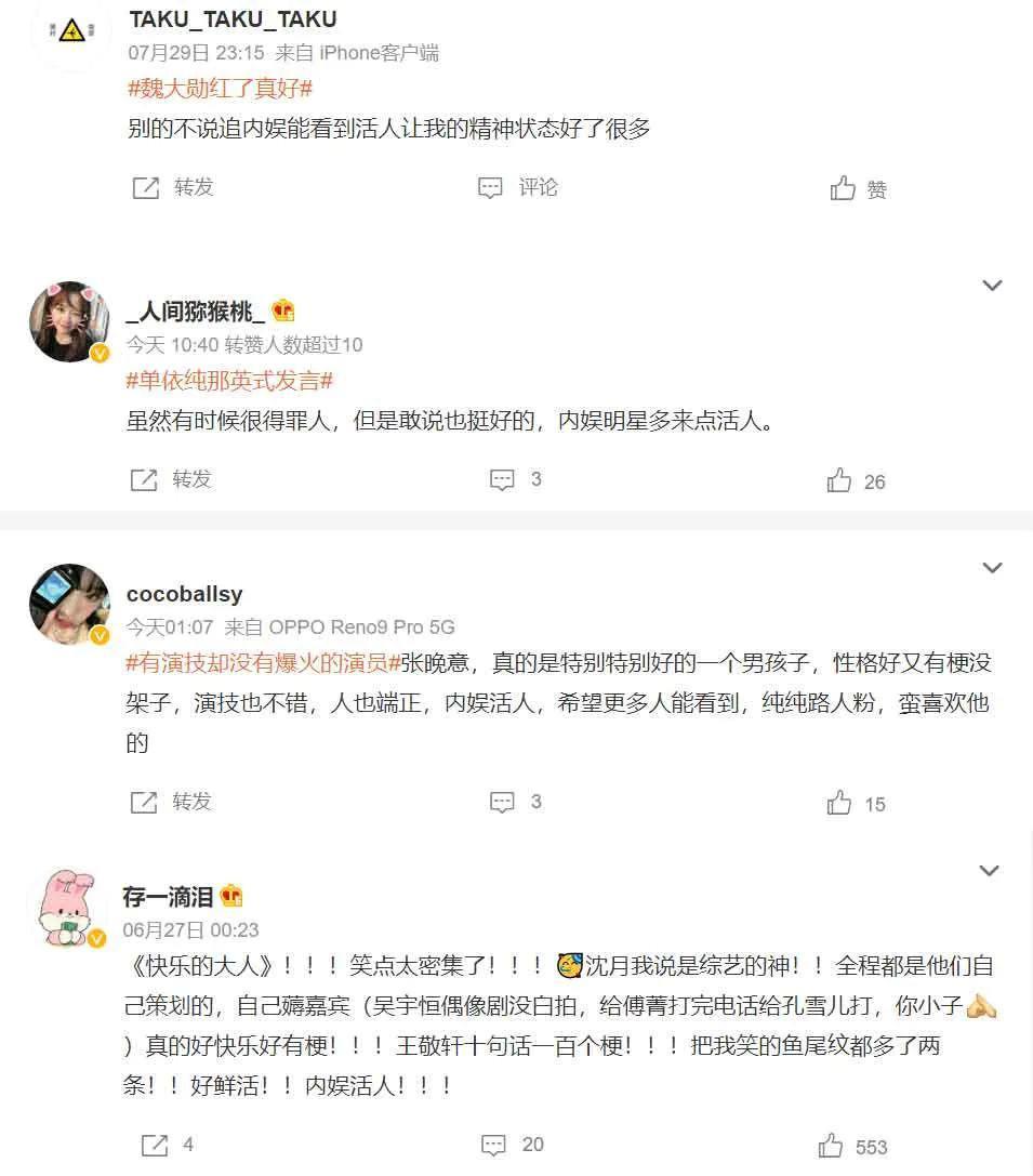 从张颂文到魏大勋，内娱“活人”为何多起来了？