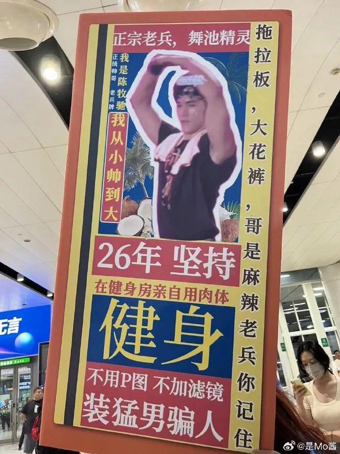 “封神绑”陈牧驰，一枚能让人笑掉头的奇男子