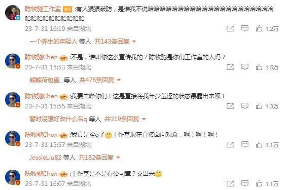 “封神绑”陈牧驰，一枚能让人笑掉头的奇男子