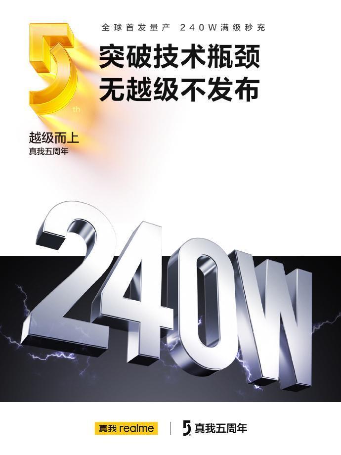 真我realme官宣全球首发量产240W满级秒充，将由真我GT5手机搭载