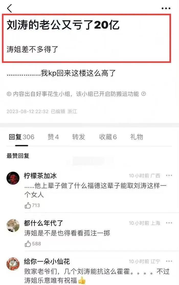 天！老公又欠20亿，国民贤妻离婚风波升级