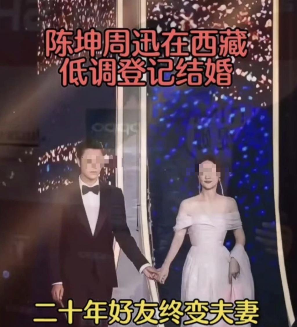 陈坤周迅结婚？这感情，绝了！