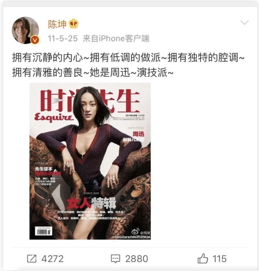 陈坤周迅结婚？这感情，绝了！
