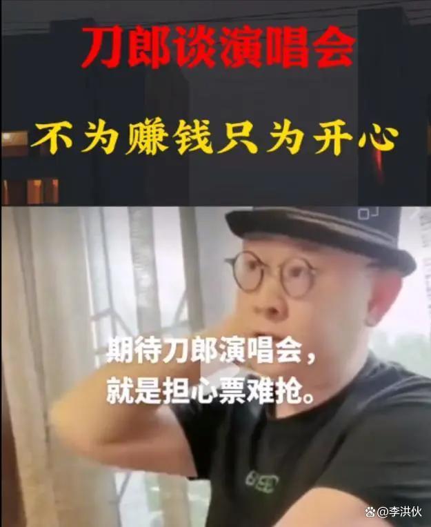 刀郎演唱会正在筹备？九座城市六位嘉宾十月开始？回应来了